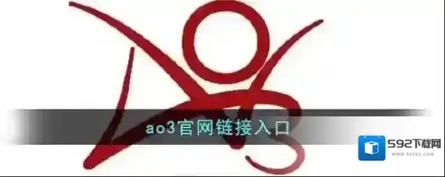 ao3我们自己