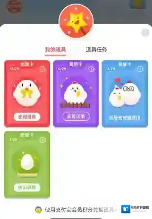 支付宝蚂蚁庄园