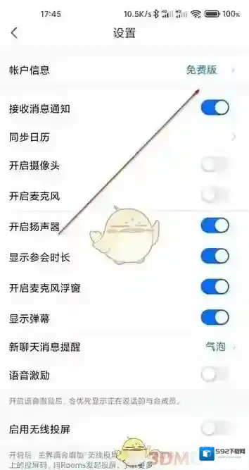 腾讯课堂打开设置