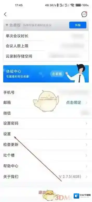 腾讯课堂升级方法