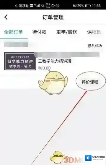 腾讯课堂管理页面