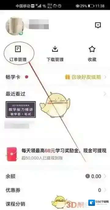 腾讯课堂在我