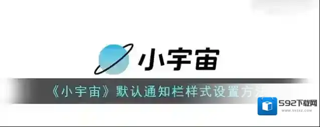 云播客通知栏