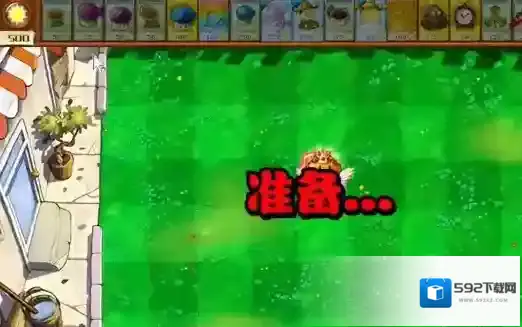 植物大战僵尸杂交版向日葵