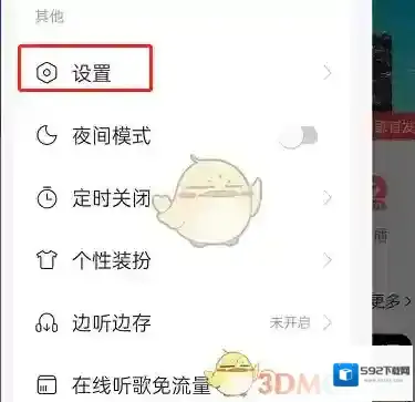 网易云音乐点击