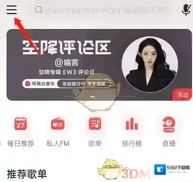 网易云音乐音量