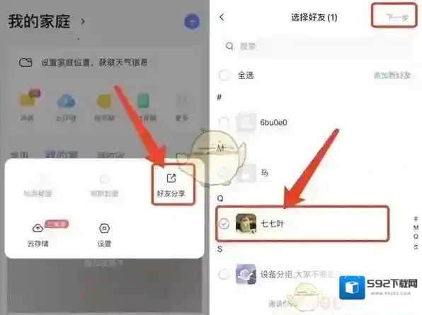 萤石云视频分享