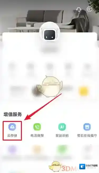 萤石云视频开通