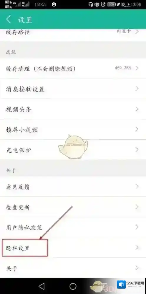 360影视大全隐私设置