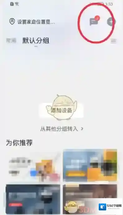 萤石云视频消息图标