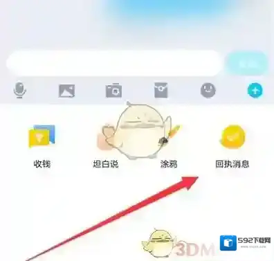 QQ消息