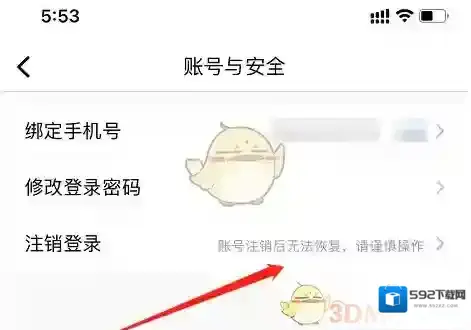 链工宝进入设置
