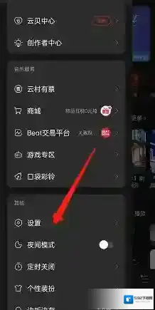 网易云音乐打开设置