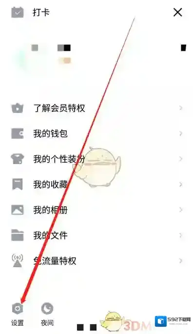 QQ点击