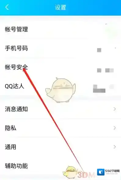 QQ帐号