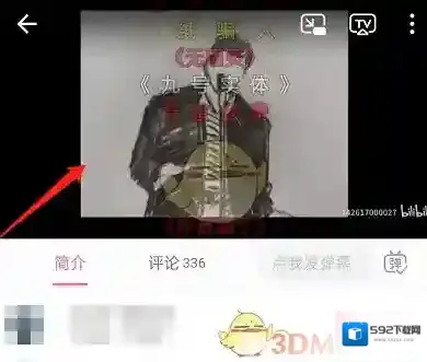 哔哩哔哩一个视频