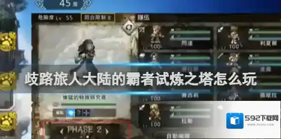 歧路旅人大陆的霸者试炼之塔怎么玩 歧路旅人大陆的霸者试炼之塔玩法攻略