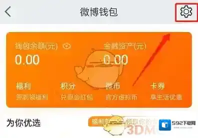 微博免密