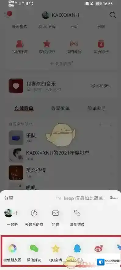 网易云音乐就会