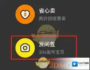 闲鱼闲置