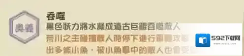 阴阳师：妖怪屋大鱼