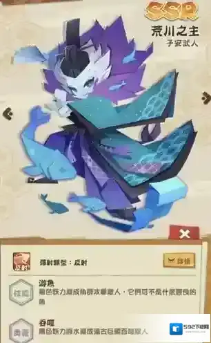 阴阳师：妖怪屋荒川之主