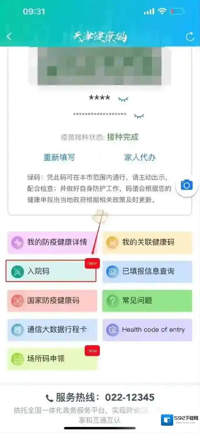 津心办核酸