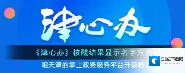津心办津心