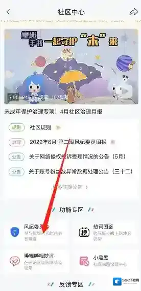 哔哩哔哩风纪委员
