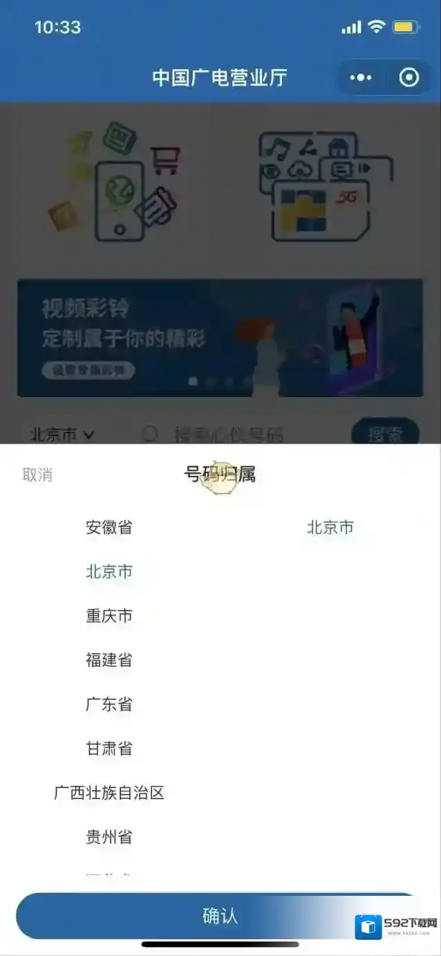 广电悟空微信小程序