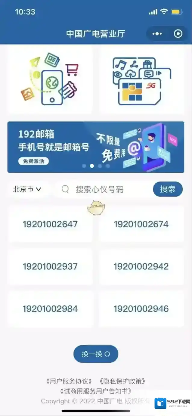 广电悟空中国广电