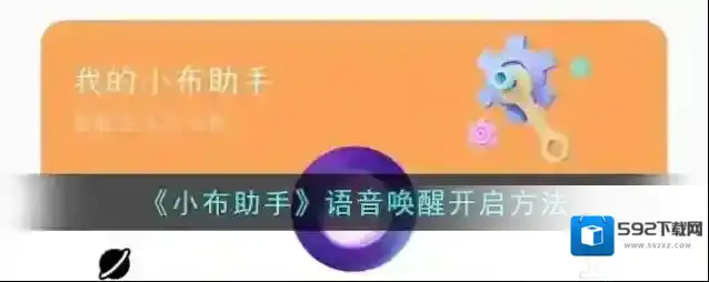 breeno指令语音唤醒