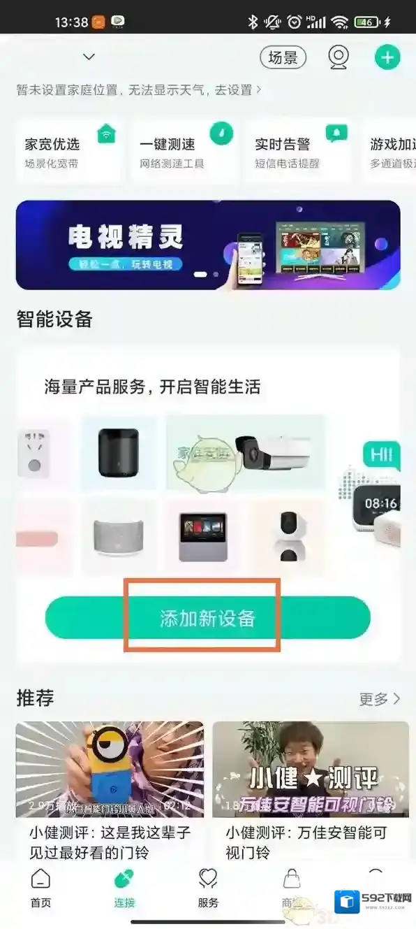 和家亲设备名称