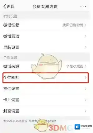 微博图标更换