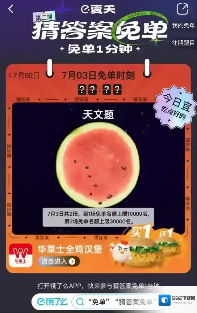 饿了么光年