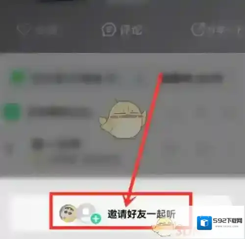 QQ音乐邀请好友