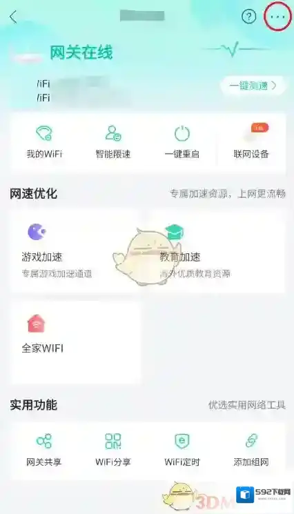 和家亲点击菜单