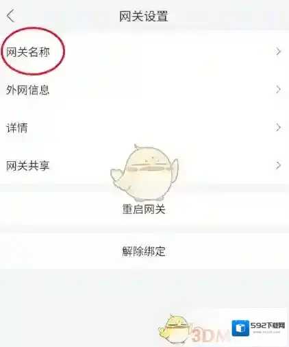 和家亲网关设置