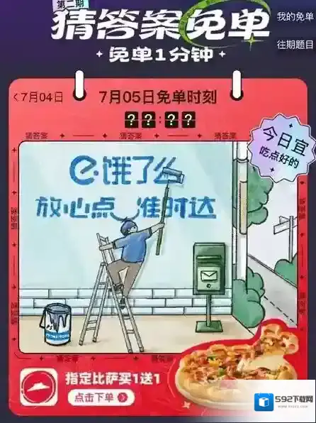 饿了么免单