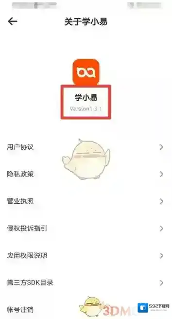 学小易侵权