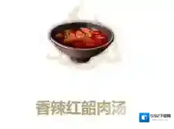 妄想山海香辣红韶肉汤配方攻略 妄想山海香辣红韶肉汤怎么做