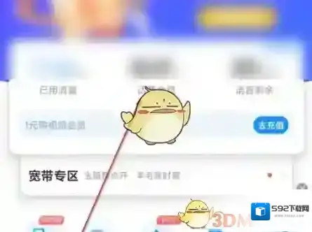 电信营业厅话费充值