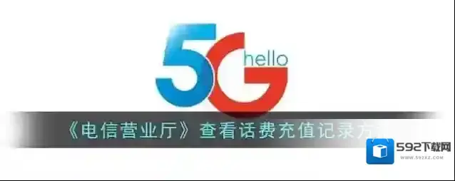 电信营业厅在此