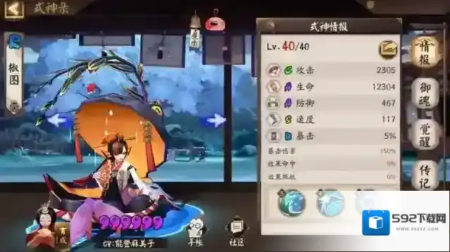 阴阳师青灯