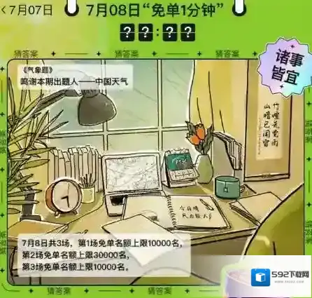 饿了么小暑