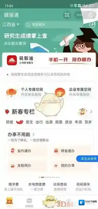 江西人人通查询