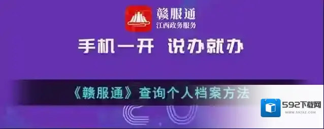 江西人人通赣服通