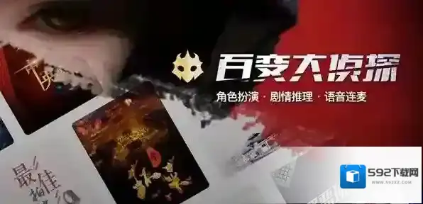 百变大侦探不灭之躯答案是什么？百变大侦探不灭之躯真相介绍