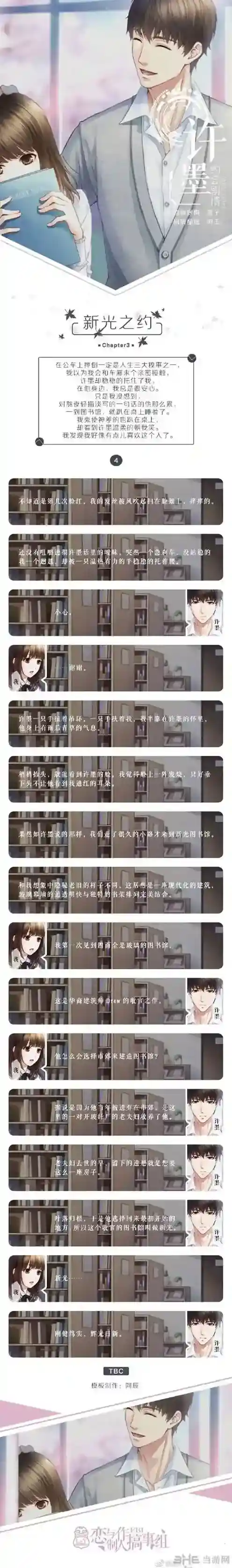 恋与制作人剧情