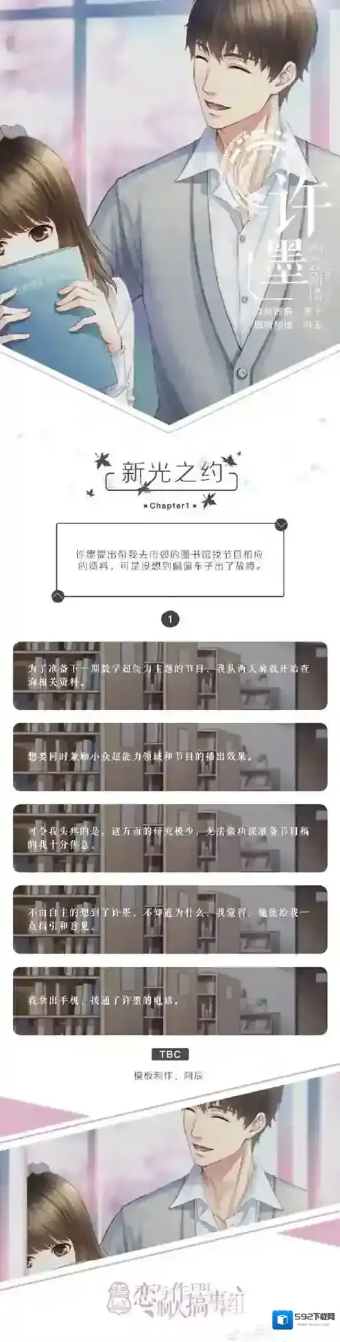 恋与制作人新光